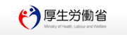 厚生労働省のホームページ